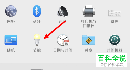 苹果mac电脑显示器的自动关闭时间怎么设置