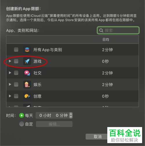 苹果mac电脑屏幕使用时间的app限额功能如何使用
