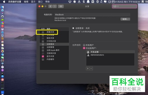 苹果MacBook Air电脑如何共享屏幕