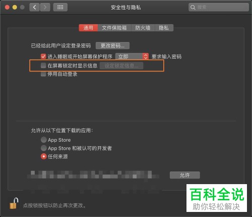 苹果mac电脑屏幕锁定之后如何显示信息