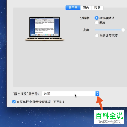 苹果MAC电脑如何实现投屏播放功能？