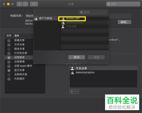 苹果MacBook Air电脑如何在远程登录功能中添加/删除用户