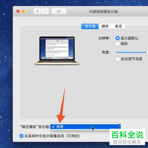 苹果MAC电脑如何实现投屏播放功能？