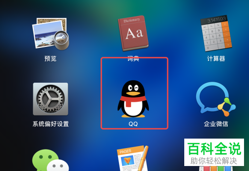 苹果mac电脑QQ的昵称怎么修改