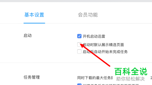 苹果mac电脑如何禁止迅雷自启动