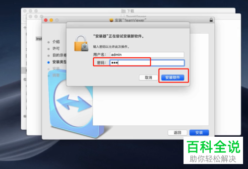 苹果Mac如何安装并使用teamviewer软件