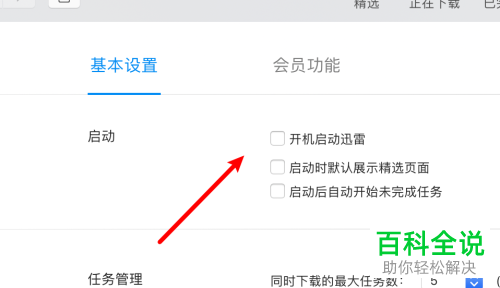 苹果mac电脑如何禁止迅雷自启动