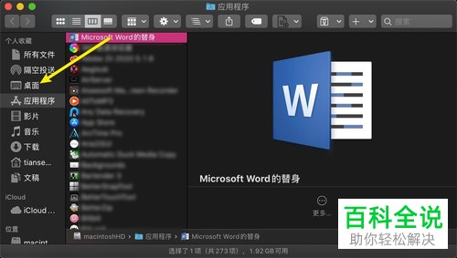 苹果Mac电脑如何在桌面上显示word