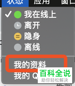 苹果mac电脑QQ的昵称怎么修改