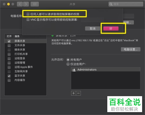 苹果MacBook Air电脑如何共享屏幕