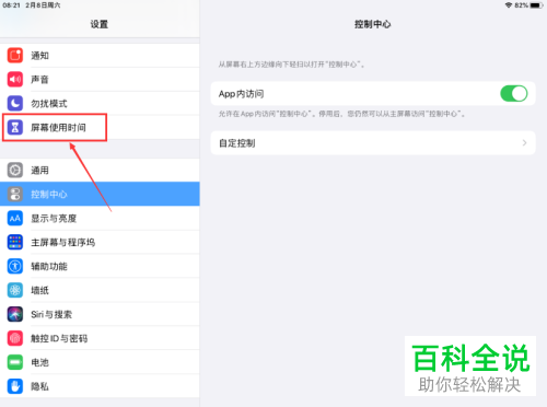 苹果平板ipad怎么设置防沉迷时间