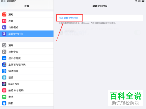 苹果平板ipad怎么设置防沉迷时间