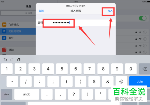 苹果平板ipad的无法连接无线网络WiFi如何解决