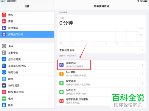 苹果平板ipad怎么设置防沉迷时间