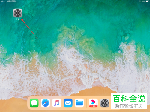 苹果平板ipad怎么设置防沉迷时间