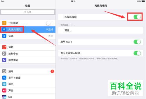 苹果平板ipad的无法连接无线网络WiFi如何解决