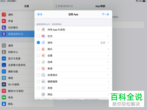 苹果平板ipad怎么设置防沉迷时间