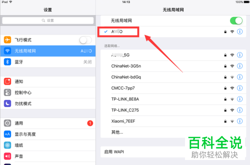 苹果平板ipad的无法连接无线网络WiFi如何解决