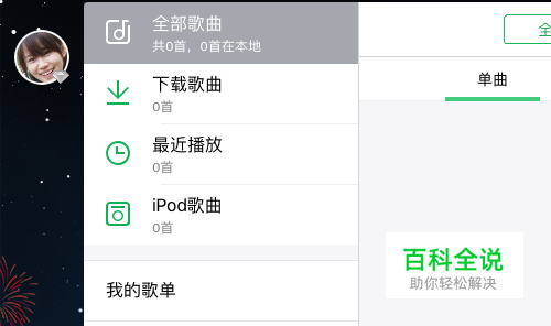 苹果QQ音乐怎么导入音乐?苹果设备怎么导入歌曲?