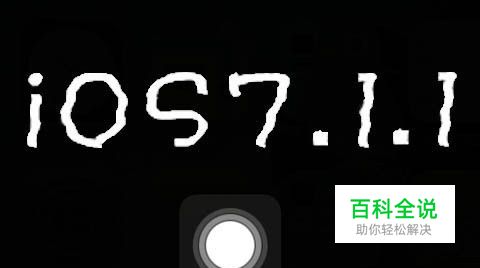 苹果如何快速隐藏、打开虚拟home键（无需设置）