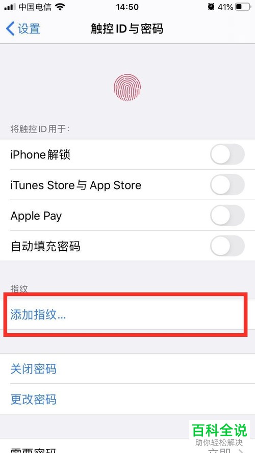 苹果手机怎么开启指纹解锁的功能