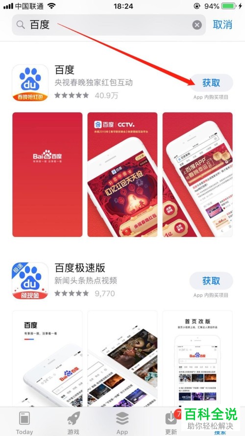 苹果手机iPhone怎么在App Store中下载应用App