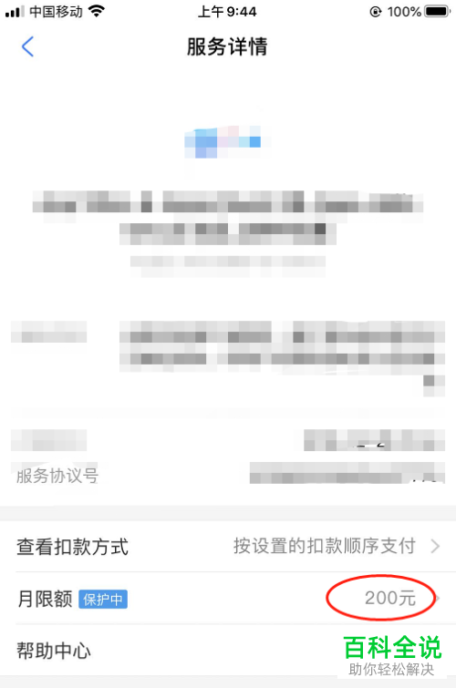 苹果手机绑定的支付宝免密自动扣款的额度如何修改