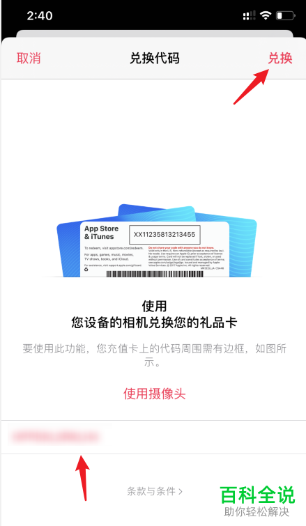 苹果手机自带音乐软件Apple music怎么用兑换码兑换会员
