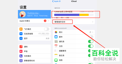 苹果设备总是提示icloud已满备份失败怎么关闭提醒