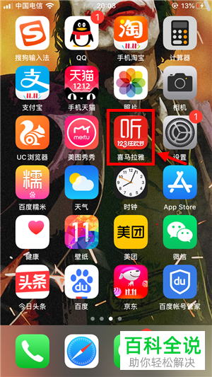 苹果手机上如何查看喜马拉雅FM的收听时间