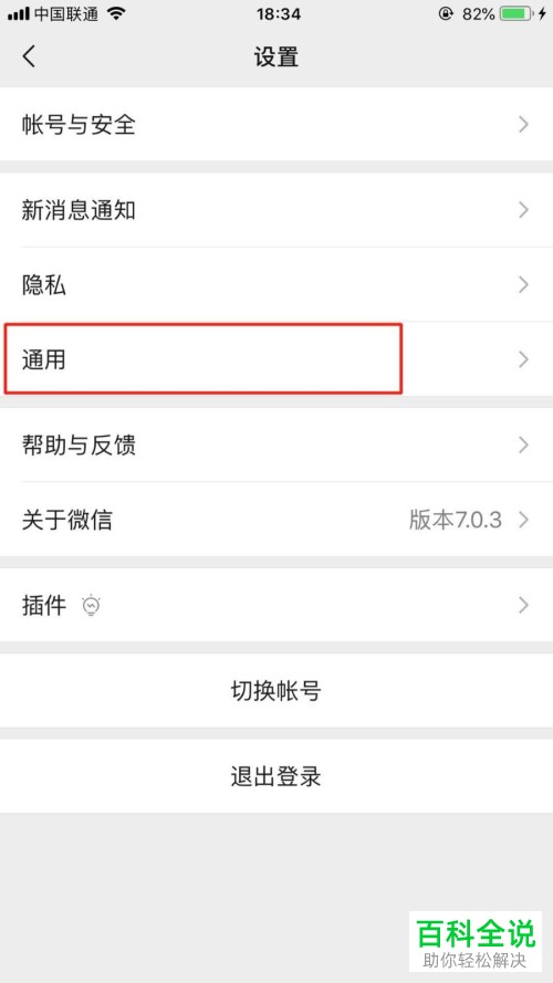 苹果手机怎么将微信字体调整为繁体字？