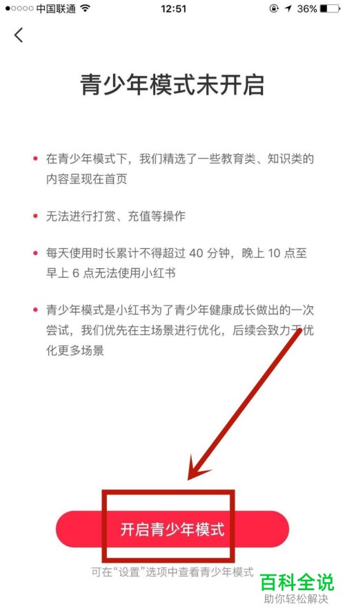 苹果手机小红书APP的青少年模式怎么开启