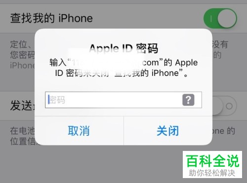 苹果手机中的查找我的iPhone功能怎么用