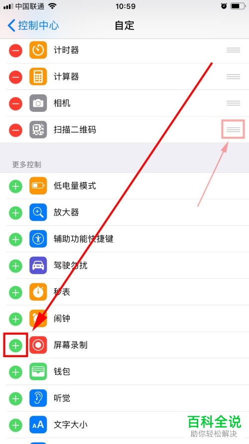 苹果手机iPhone录屏的方法
