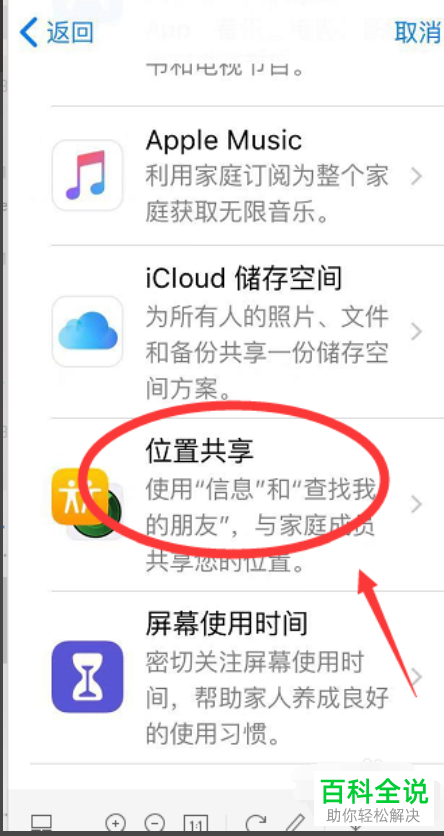 苹果手机的家人位置共享功能怎么开启