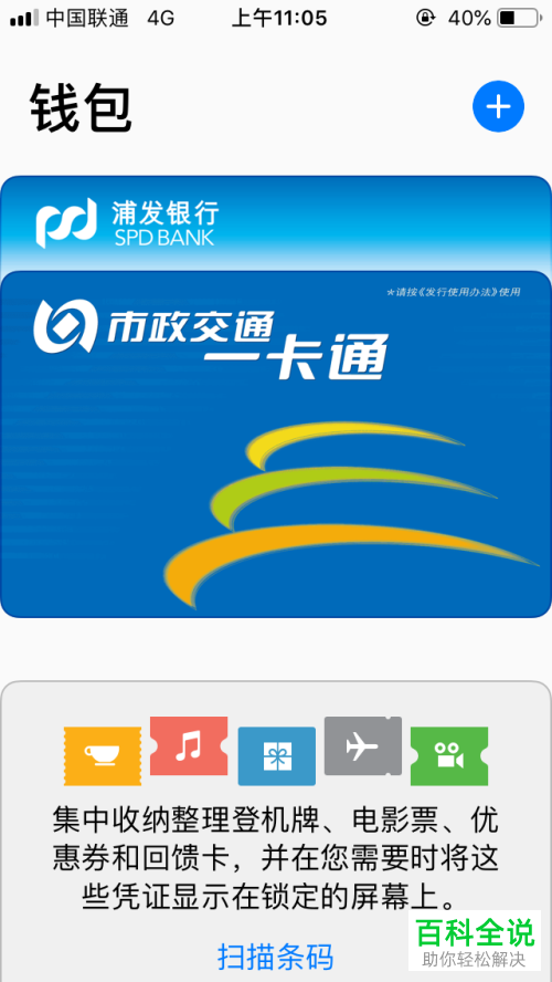 苹果手机的钱包APP中没有加号怎么添加银行卡