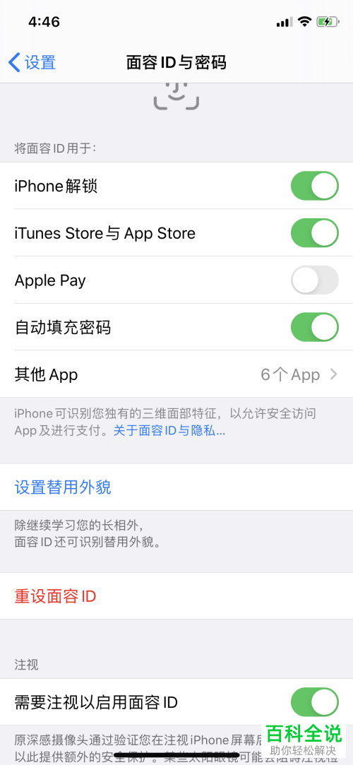 苹果手机怎么关闭Apple Pay面容解锁支付的功能