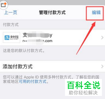 苹果手机App Store的付款方式如何移除