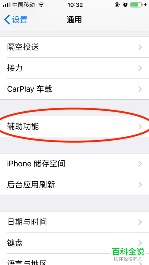 苹果手机iPhone的截屏方法