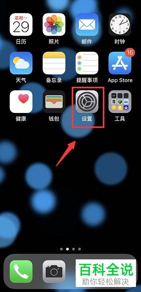 苹果手机iPhone中如何查看固件版本