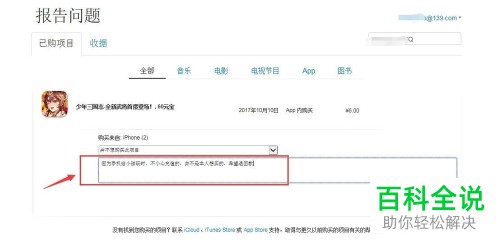 苹果手机iPhone App Store申请退款的最快方式