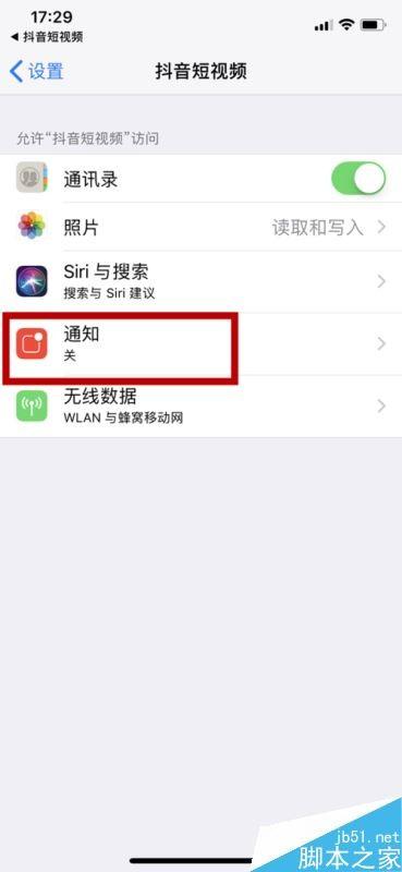 苹果手机怎么开启抖音推送消息？抖音消息推送开启方法