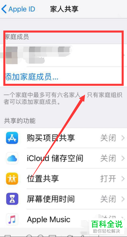 苹果手机的家人位置共享功能怎么开启