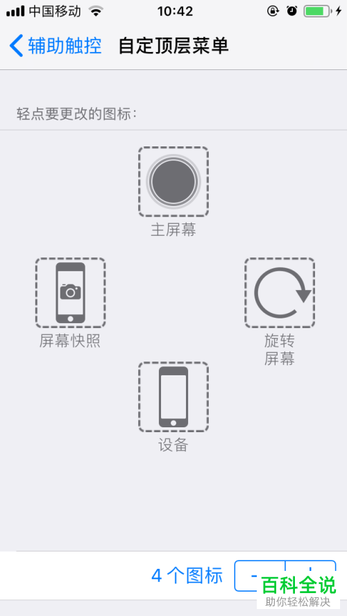 苹果手机iPhone的截屏方法