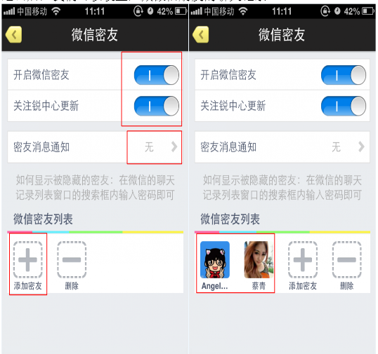 苹果手机如何安装锐中心微信密友(图文教程)