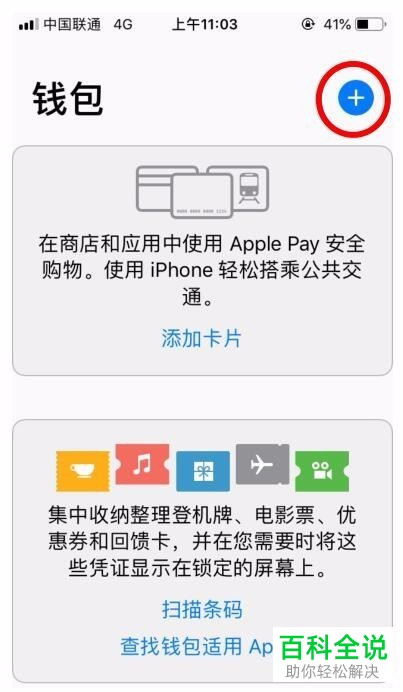 苹果手机的钱包APP中没有加号怎么添加银行卡