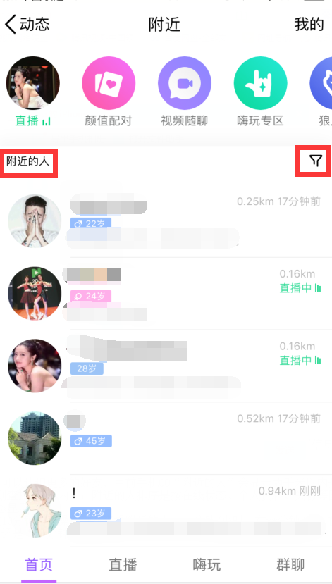 苹果手机qq附近的人在哪