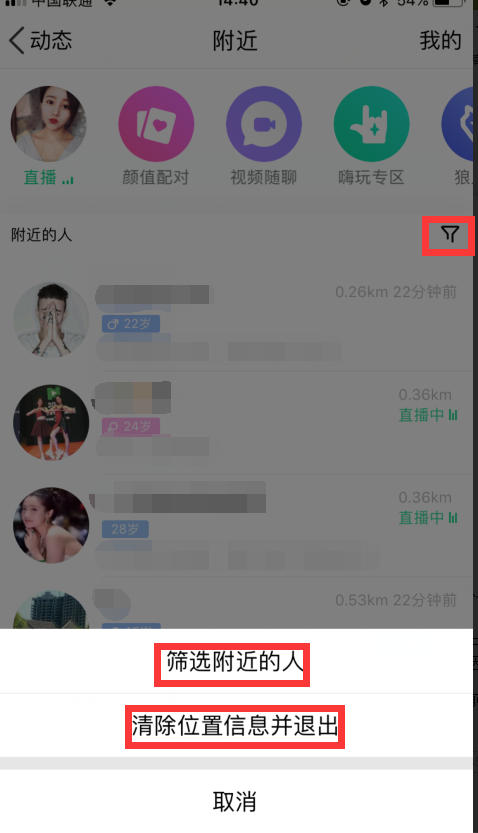 苹果手机qq附近的人在哪
