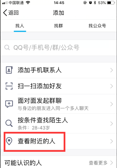 苹果手机qq附近的人在哪