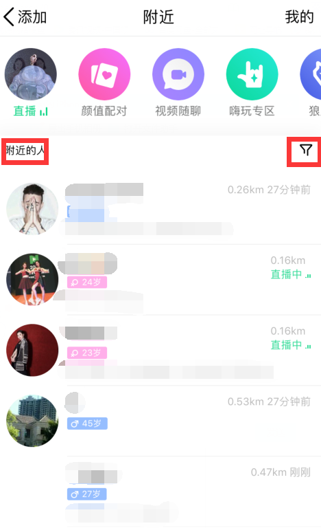 苹果手机qq附近的人在哪